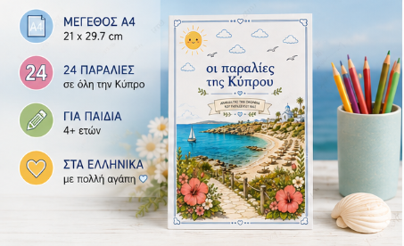 24 Cyprus beaches – Digital Coloring Book